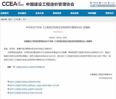 中价协下发《工程造价咨询企业信用评价管理办法》!有这些会加分!