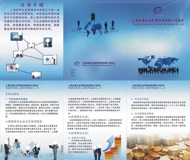 管理公司简介图片素材
