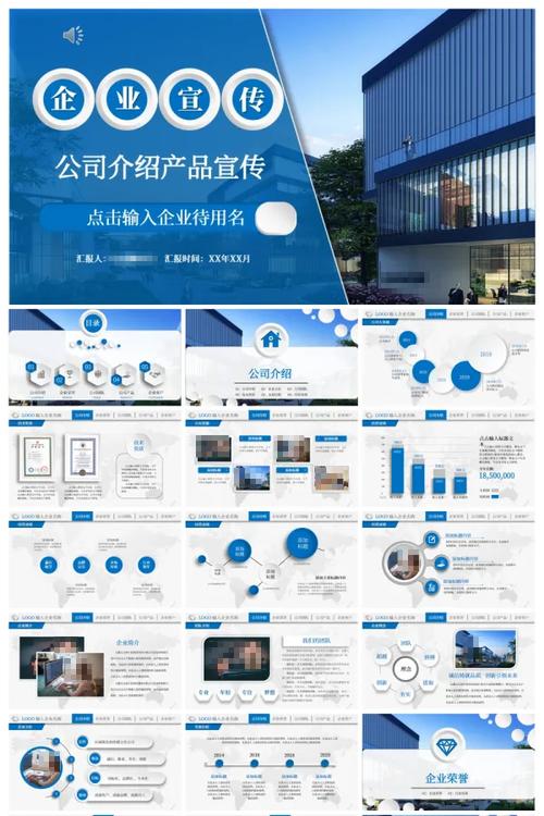 公司介绍产品宣传ppt