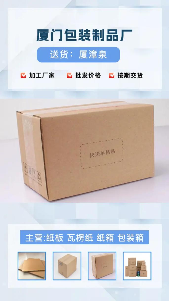 ⑤o⑥③-②③⑦⑥.厦门包装纸箱公司,双瓦 - 抖音