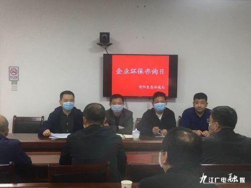 以点带面 精准施策——浔阳生态环境局开展“企业环保咨询日”活动