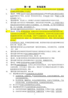 自考2012最新企业管理咨询知识点重点汇总
